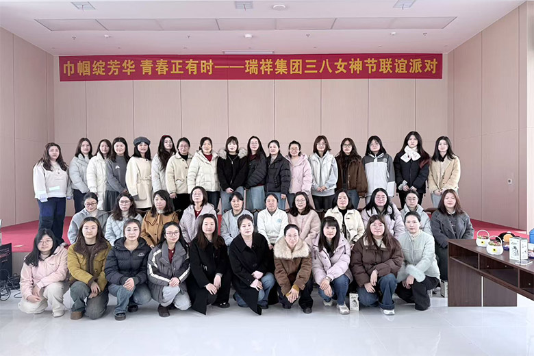 瑞祥集团举办“巾帼绽芳华，青春正有时”三八女神节联谊派对
