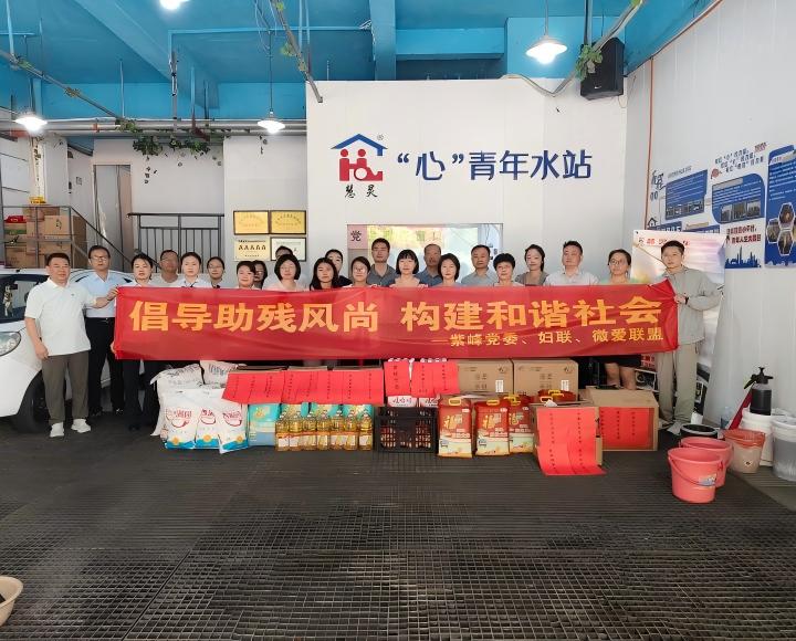 党建聚爱心 助残暖人心