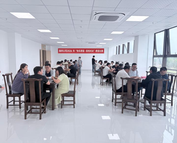 以牌会友乐融融 携手搭档展风采  —— 公司 2026 ...